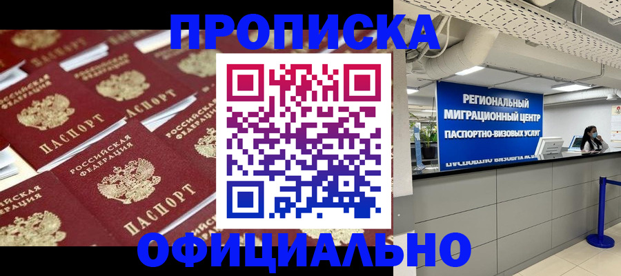 прописка для военкомата в Благодарном